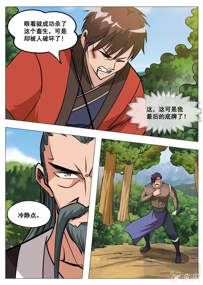 大剑神,第181话 战斗,第45张